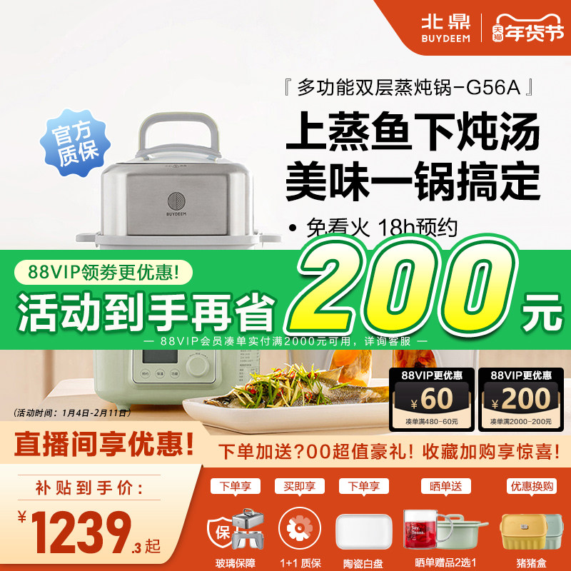 【补贴15%】北鼎电蒸锅G56A全自动预约隔水家用蒸炖锅台式电蒸箱,厨房电器,电蒸锅/台式电蒸箱/肠粉机,淘宝优惠券,粉丝福利购,淘宝优惠卷