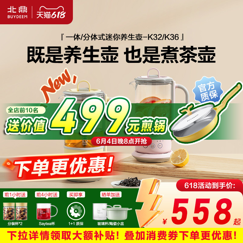北鼎迷你多功能养生壶