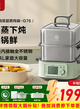 北鼎电蒸锅G76全钢家用多功能一体14L大容量预约蒸箱全自动蒸炖锅