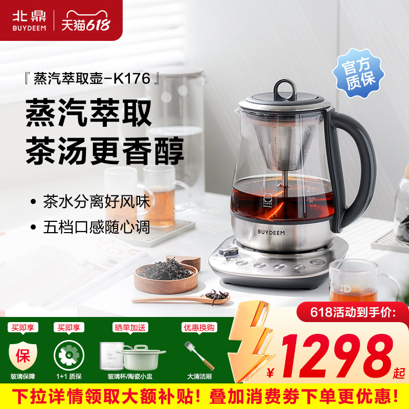 北鼎养生壶K176多功能家用煮茶壶办公室喷淋煮茶器保温蒸汽萃取壶