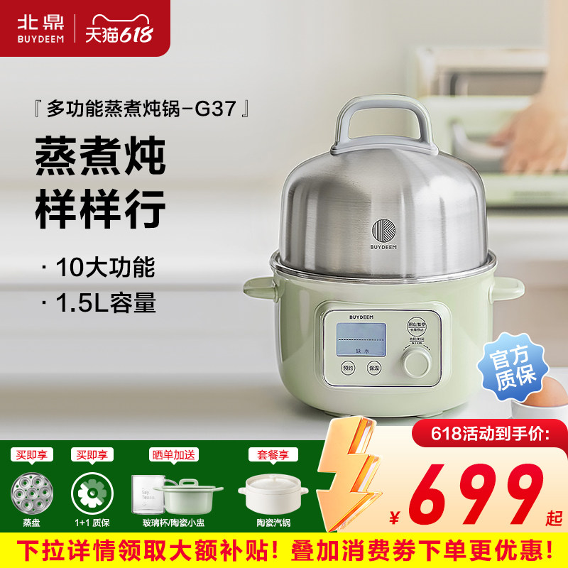 北鼎蒸锅双层电蒸箱小蒸锅全自动预约电炖锅蒸烤箱家用蒸煮锅G37