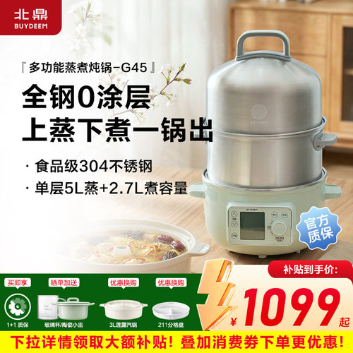 北鼎电蒸锅G45蒸煮一体锅多功能不锈钢家用2026新款大容量汽锅炖