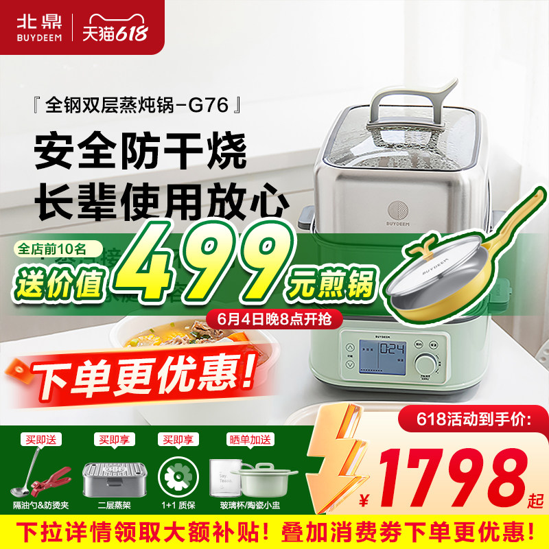 *北鼎G76全钢蒸锅多功能家用一体锅大容量蒸锅全自动预约14L蒸箱