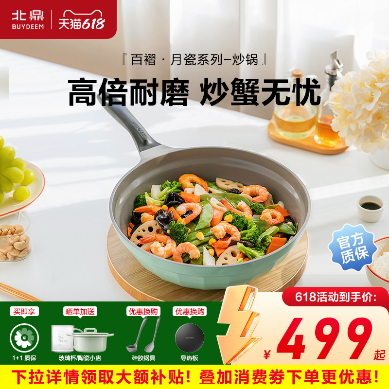 【月瓷系列】北鼎30cm炒锅陶瓷不粘平底锅32cm耐磨炒菜家用平底锅