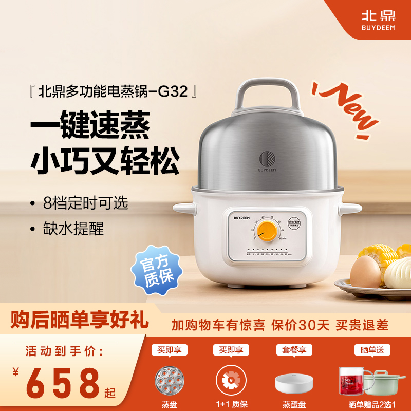 ys 北鼎G32电蒸锅不锈钢多功能家用全自动一人食防干烧蒸锅