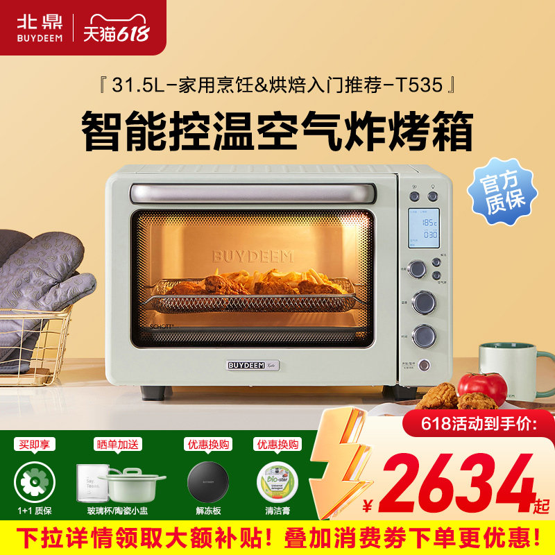 【补贴15%】北鼎烤箱T535家用厨房烘焙小型多功能智能料理电烤箱