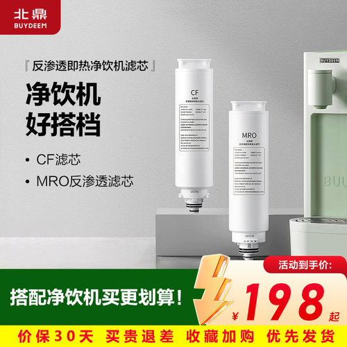 北鼎原装净饮机滤芯适配SP55