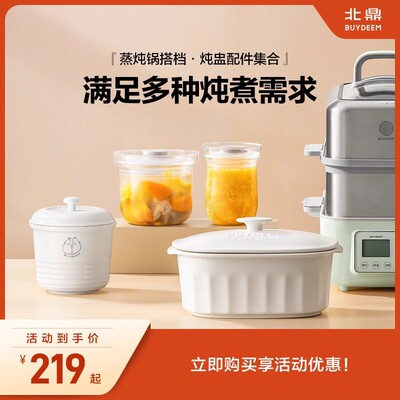 【蒸锅炖盅配件】炖盅集合 适配北鼎电蒸锅G37 G55A G56A G67 G68
