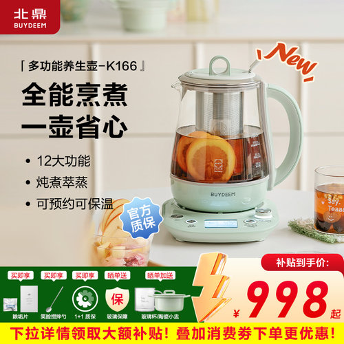 北鼎K166玻璃养生壶全自动预约