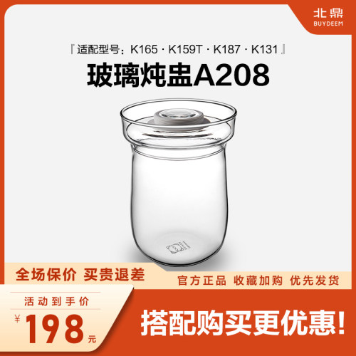 北鼎养生壶配件隔水炖锅耐高温炖盅buydeem专用肖特玻璃炖盅A208