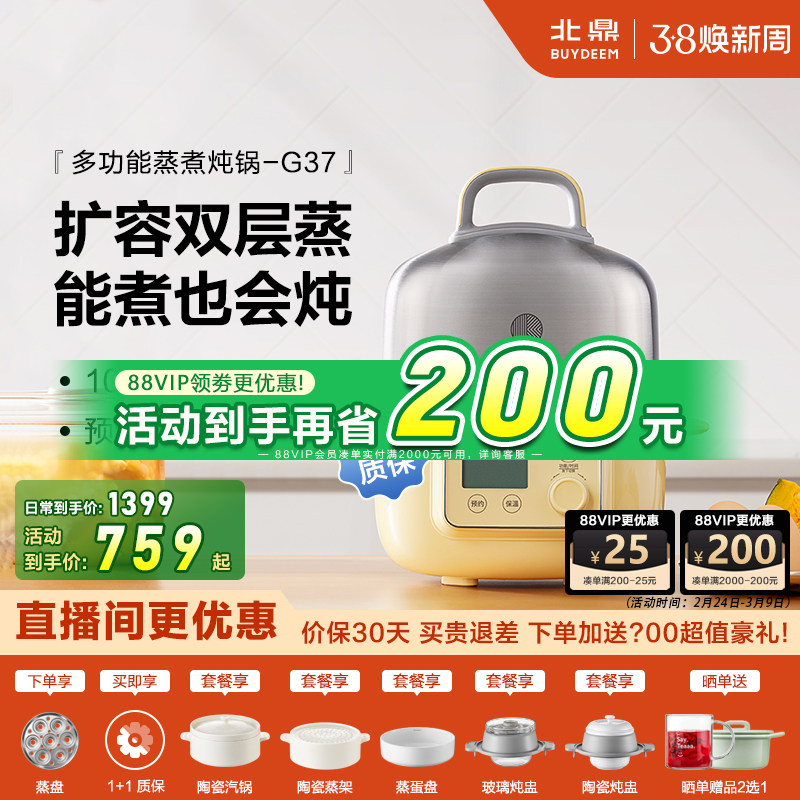 北鼎台式电蒸箱G37小蒸锅全自动预约电炖锅迷你蒸烤箱家用蒸煮锅