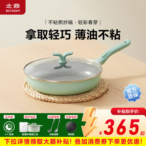 【春芽系列】北鼎30cm煎炒锅陶瓷不粘锅26cm煎锅家用电磁炉炒菜锅