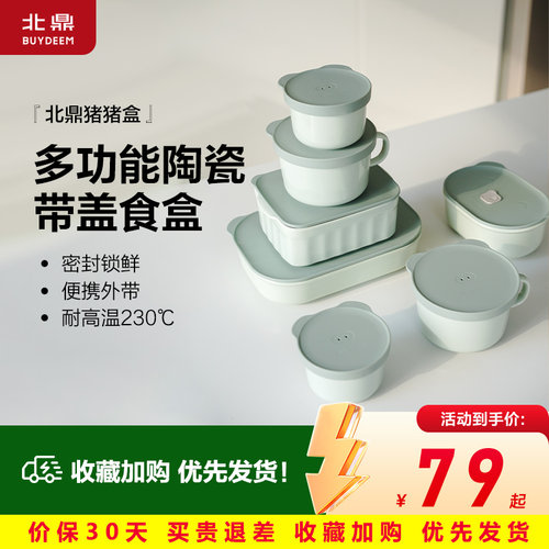 北鼎猪猪盒多功能便携陶瓷便当盒