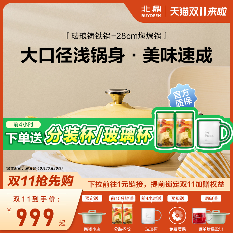 北鼎28cm铸铁珐琅焖焗锅