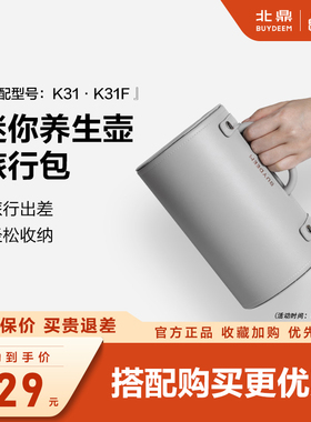 buydeem/北鼎A210定制旅行出差收纳包养生壶保护壳K32专属旅行包