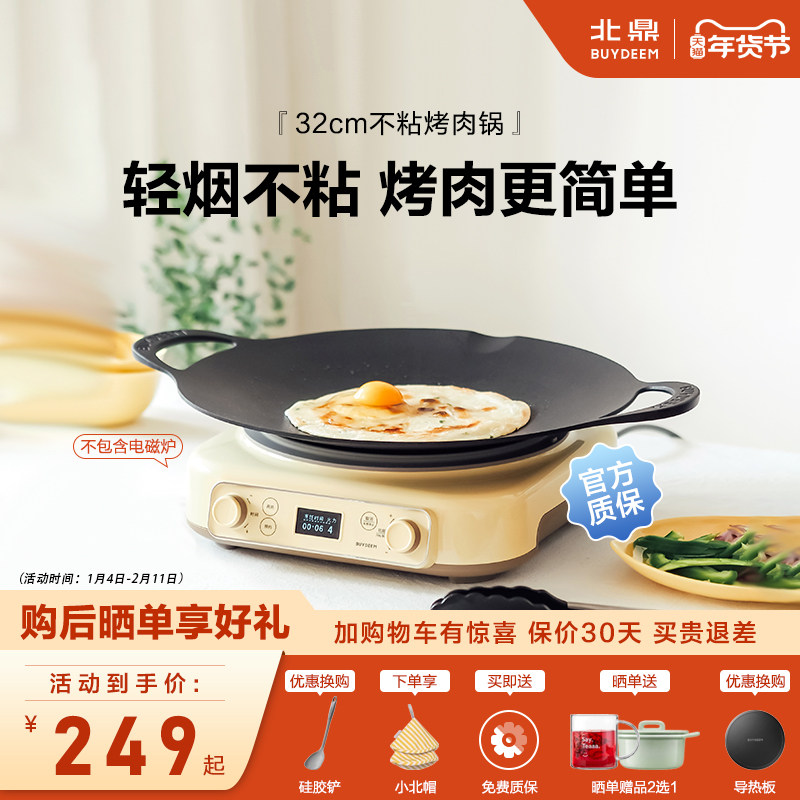 北鼎烤肉锅炒锅家用烧烤盘韩式户外露营不粘锅铁板卡式炉煎烤肉盘,厨房/烹饪用具,炒锅,淘宝优惠券,粉丝福利购,淘宝优惠卷