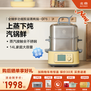 北鼎G76全钢电蒸锅多功能家用一体锅大容量蒸锅全自动预约14L蒸箱