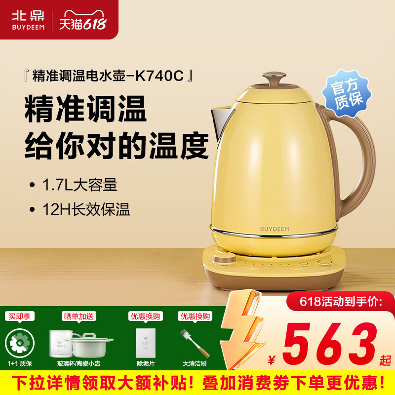 buydeem/北鼎电水壶不锈钢烧水壶大容量调温电热水壶K740C