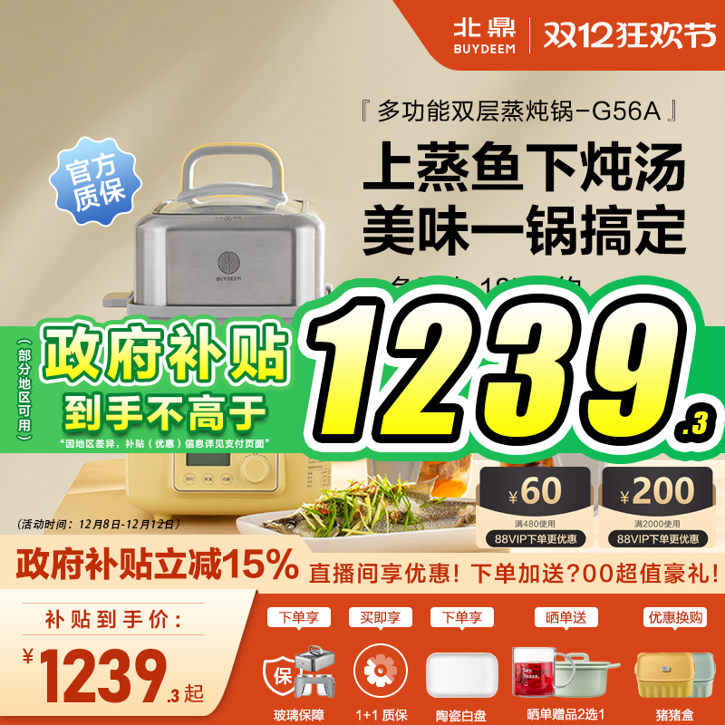 ys 北鼎蒸炖锅G56A多功能电蒸锅自动预约保温台式电蒸箱