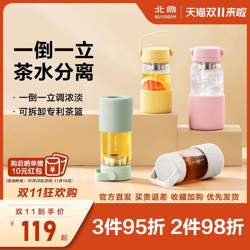 北鼎茶水分离泡茶随手杯保温杯