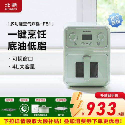 *【补贴15%】北鼎空气炸锅F51可视多功能家用电炸锅F50大容量4L