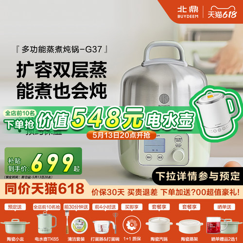by北鼎G37双层台式电蒸箱蒸锅全自动预约电炖锅蒸烤箱家用蒸煮锅