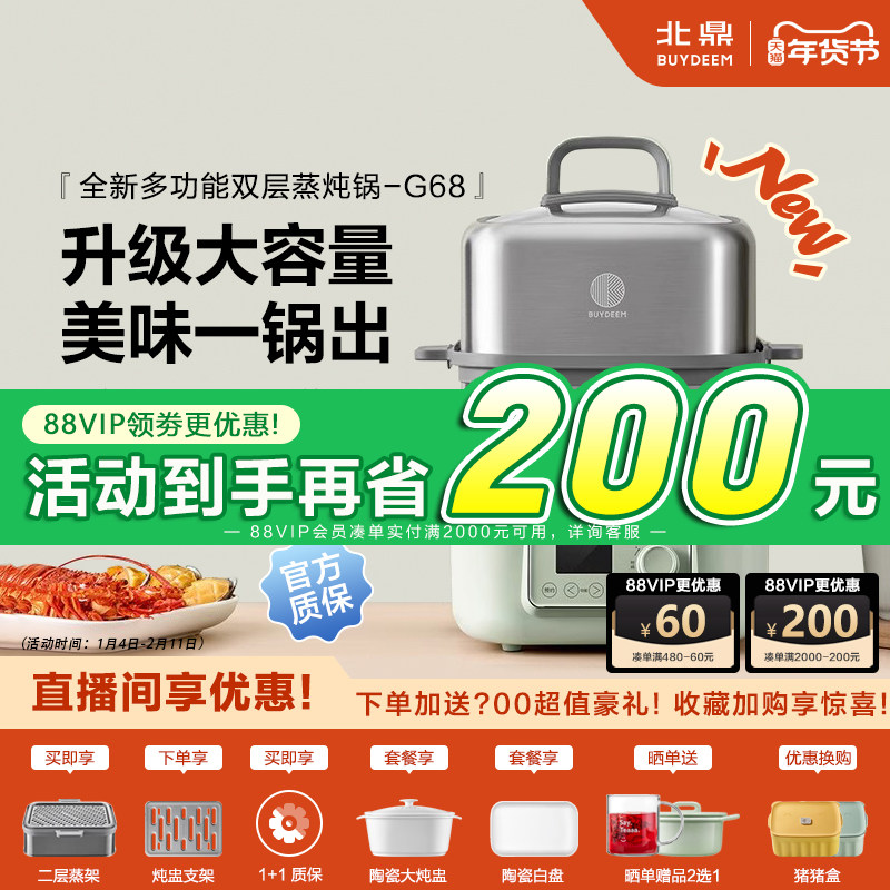 北鼎G68蒸炖锅套装多功能电蒸锅家用蒸烤箱大容量不锈钢14升蒸锅,厨房电器,电蒸锅/台式电蒸箱/肠粉机,淘宝优惠券,粉丝福利购,淘宝优惠卷