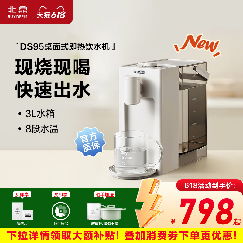 北鼎DS95即热式饮水机家用速热水机3L水箱桌面饮水机DS91