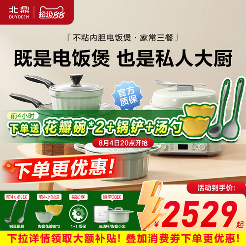 北鼎厨房锅具全套分体电饭煲多功能家用不粘锅大容量套装乔迁送礼