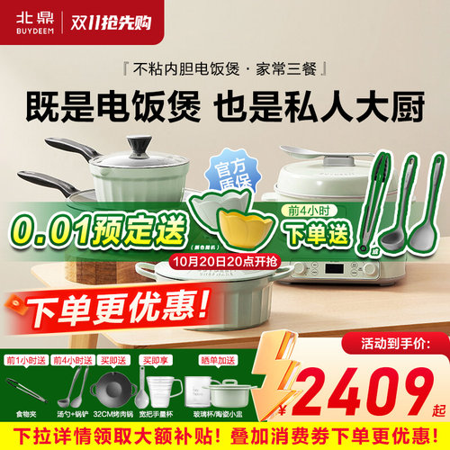 北鼎RD5731电饭煲锅具套装3升多功能分体式电饭煲大容量乔迁送礼