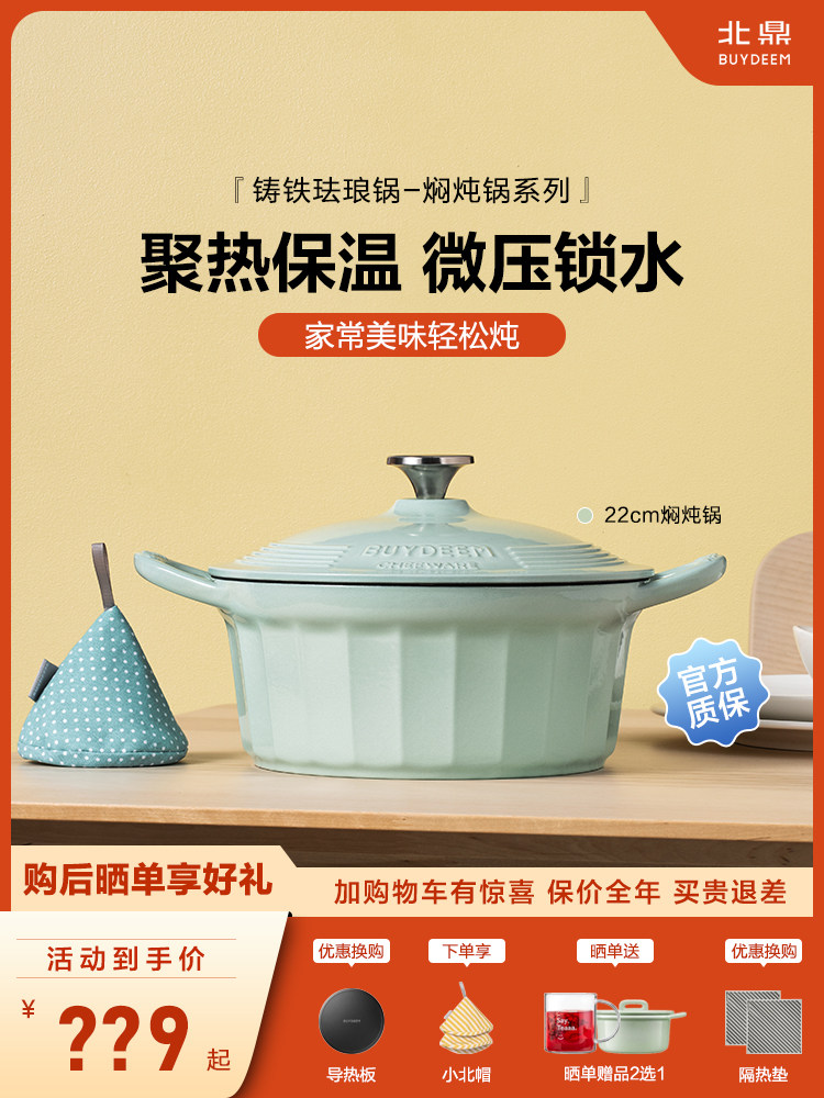 北鼎22cm珐琅锅铸铁锅家用炖汤锅电磁炉焖焗锅搪瓷焖煮珐琅锅