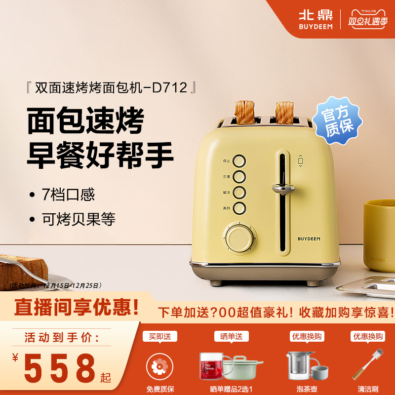 北鼎D712复古烤面包机家用多功能早餐机加热三明治小多士炉吐司机