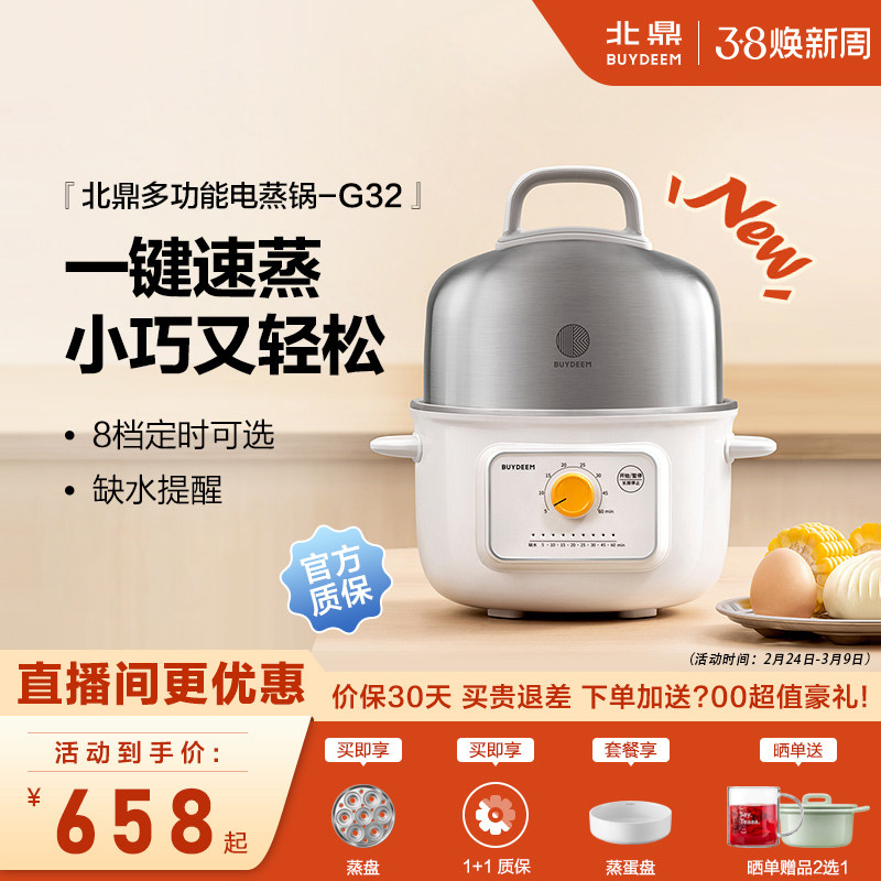 buydeem北鼎G32电蒸锅不锈钢多功能家用全自动一人食防干烧蒸锅
