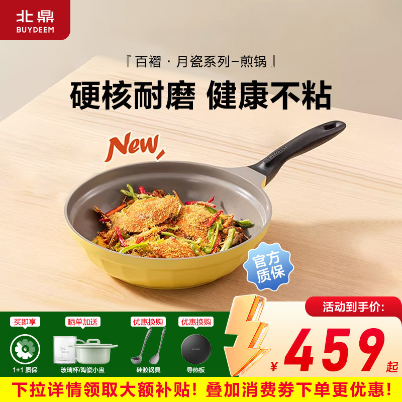 【月瓷系列】北鼎28cm煎锅炒锅陶瓷不粘锅26cm耐磨炒菜家用平底锅