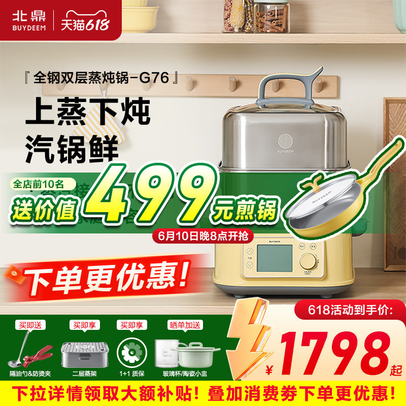 北鼎G76全钢电蒸锅多功能家用一体锅大容量蒸锅全自动预约14L蒸箱