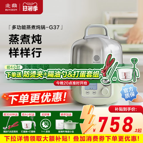 北鼎蒸锅双层电蒸箱小蒸锅全自动预约电炖锅蒸烤箱家用蒸煮锅G37