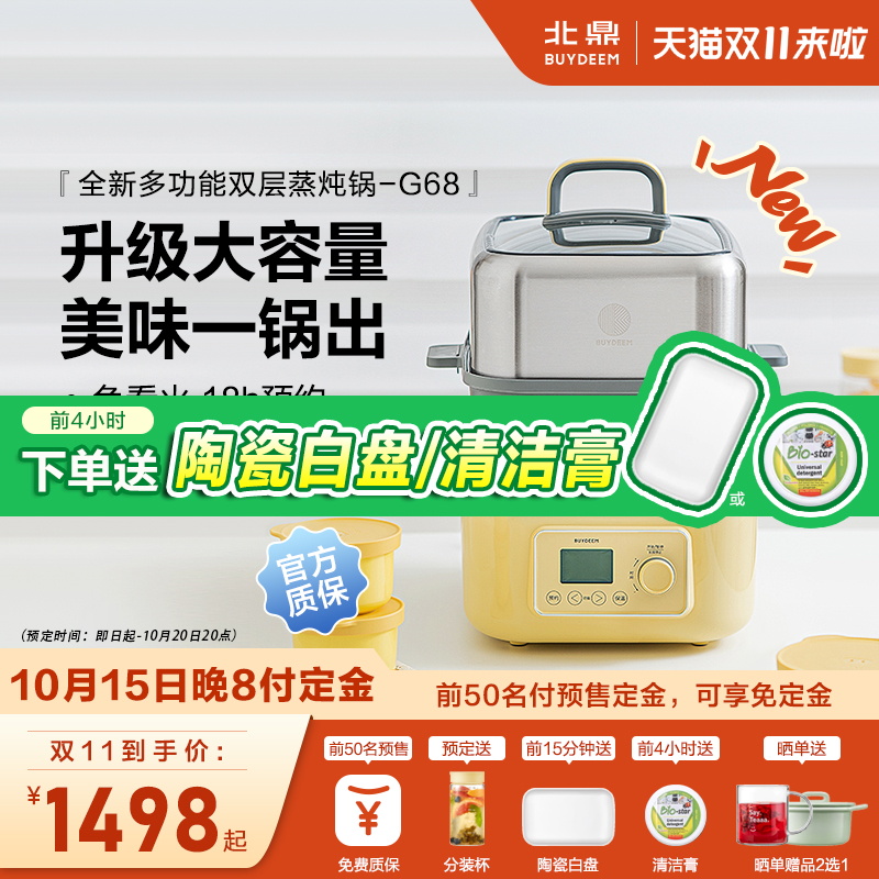 北鼎G68多功能双层电蒸锅