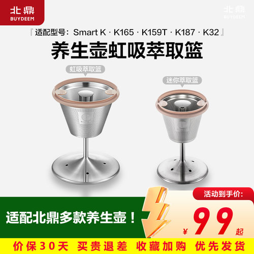 【养生壶配件】北鼎SmartK/K165/K159T/K187/K32虹吸萃取篮 茶咖