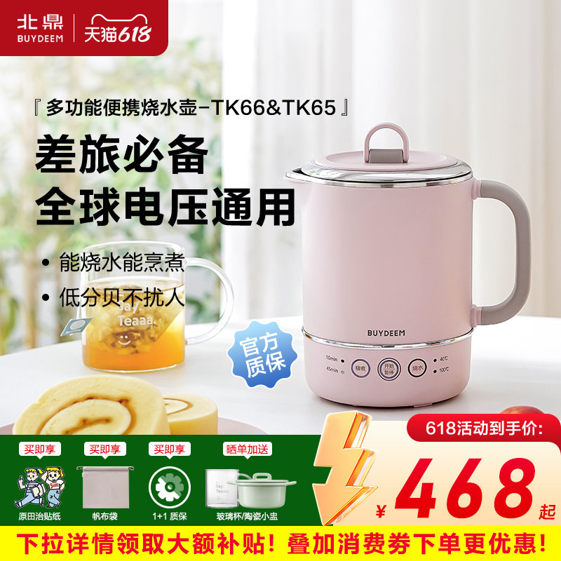 北鼎便携电热水壶差旅小型316不锈钢恒温烧水壶保温一体TK66&TK65