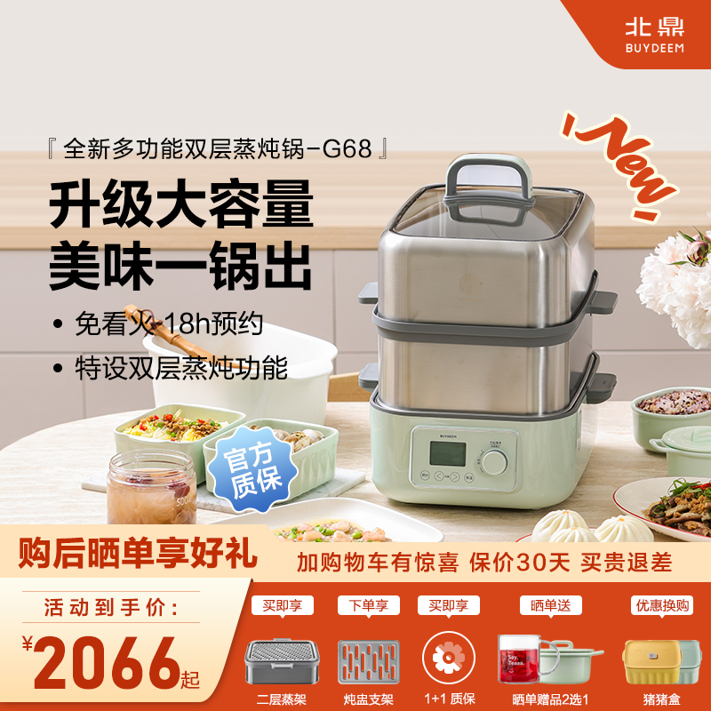 北鼎台式电蒸箱G68套装多功能双层家用电蒸锅不锈钢双层蒸炖锅14L