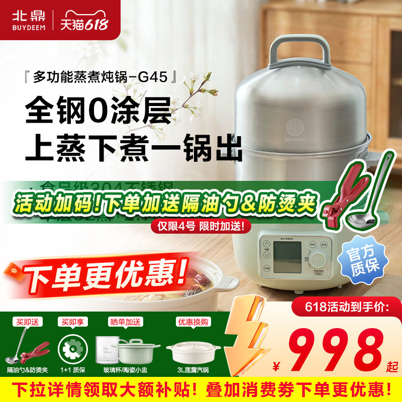 【新品】北鼎蒸煮一体锅多功能不锈钢电蒸锅家用2026新款汽锅G45