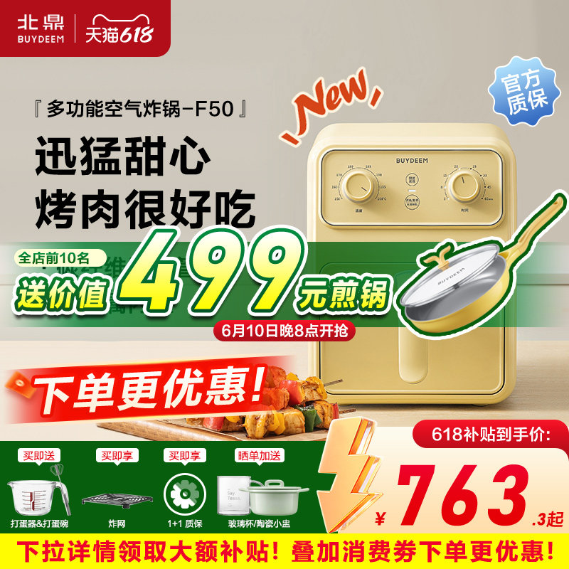 【补贴15%】北鼎F50空气炸锅多功能电炸锅家用智能烹饪金属内胆4L