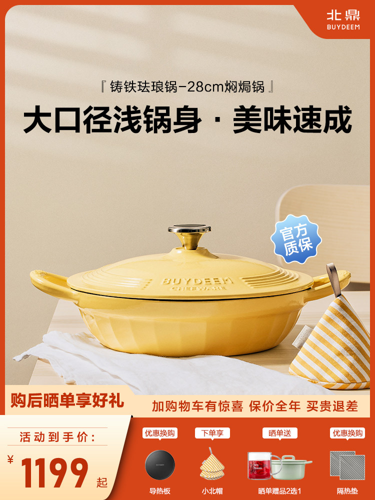 buydeem/北鼎焖焗锅汤锅家用炖锅电磁炉搪瓷海鲜焖炖锅铸铁珐琅锅
