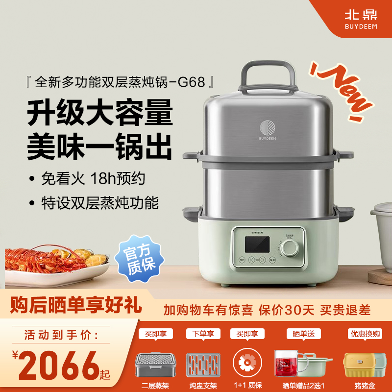 北鼎G68蒸炖锅套装多功能电蒸锅家用蒸烤箱大容量不锈钢14升蒸锅