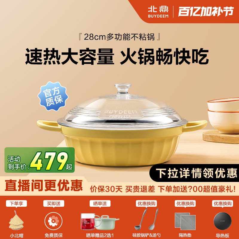 北鼎火锅28cm多功能锅CP181家用加厚大容量干锅涮锅多功能不粘锅