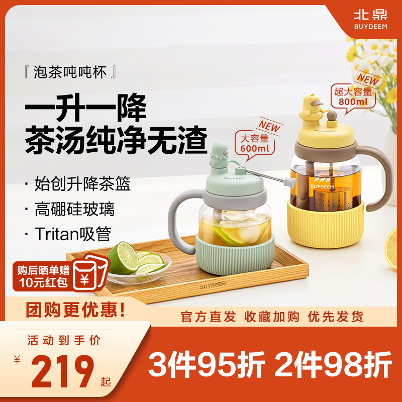 北鼎吸管泡茶吨吨玻璃杯