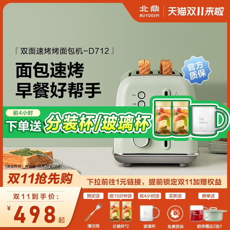 Buydeem/北鼎D712复古烤面包机家用多功能早餐机加热多士炉吐司机