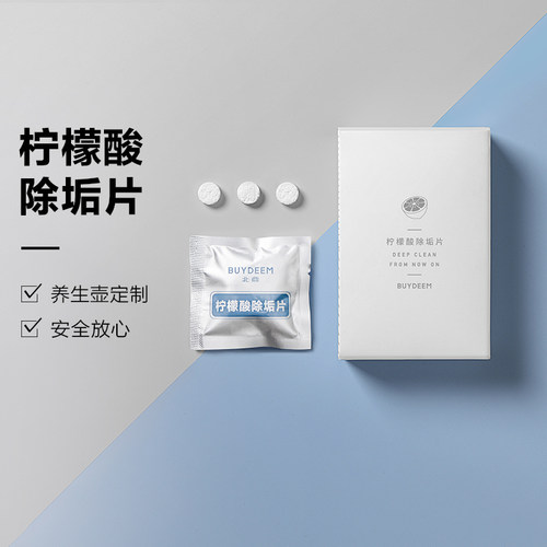 北鼎柠檬酸清洁除垢片适用养生壶
