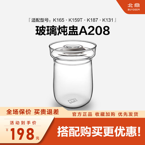 【养生壶配件】北鼎A208隔水炖盅耐高温差炖燕窝高硼硅玻璃炖盅