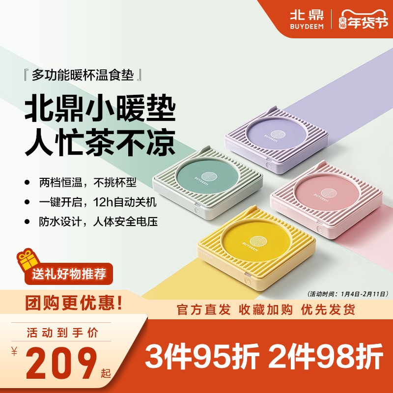 北鼎恒温杯垫加热茶水杯底座家用保温热牛奶神器防水可控温暖暖杯,生活电器,保温碟/暖菜板/冷暖杯垫/暖桌垫,淘宝优惠券,粉丝福利购,淘宝优惠卷